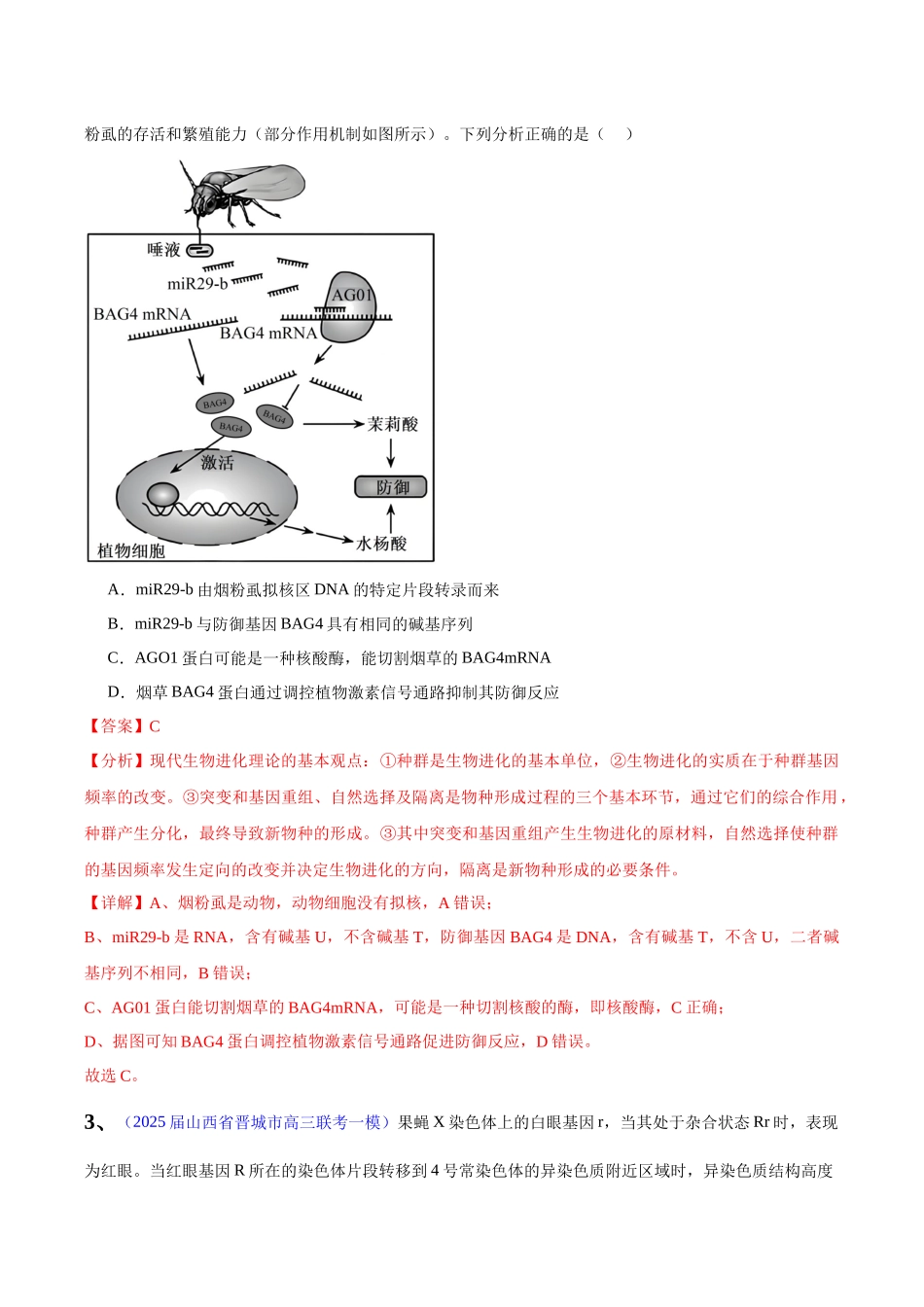 专题07 变异和进化(教师版) .docx_第2页