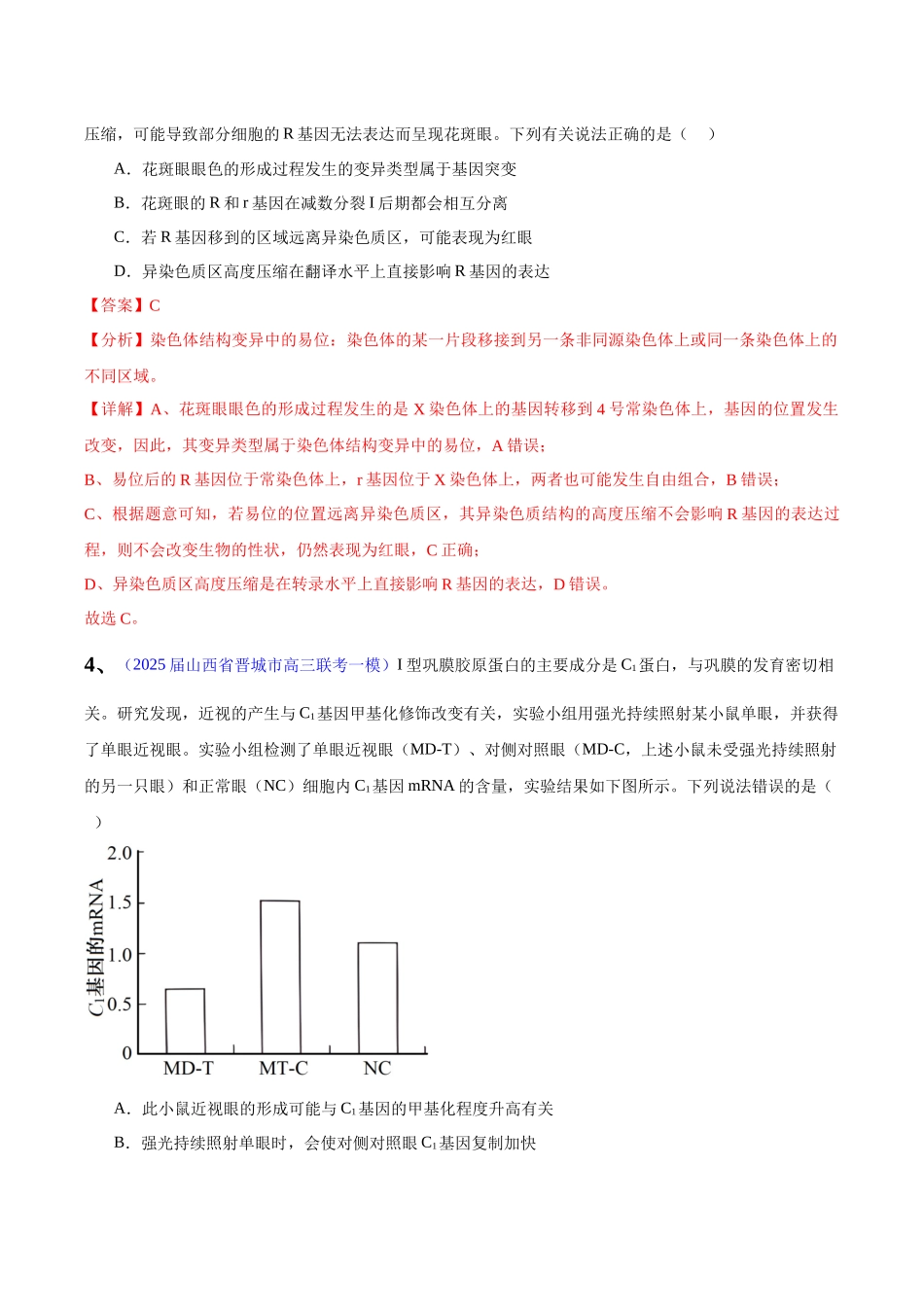 专题07 变异和进化(教师版) .docx_第3页