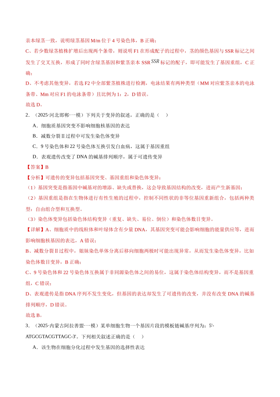 专题07 变异和进化(教师版).docx_第2页