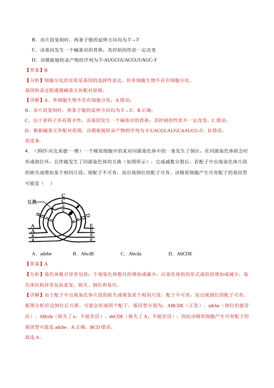 专题07 变异和进化(教师版).docx_第3页