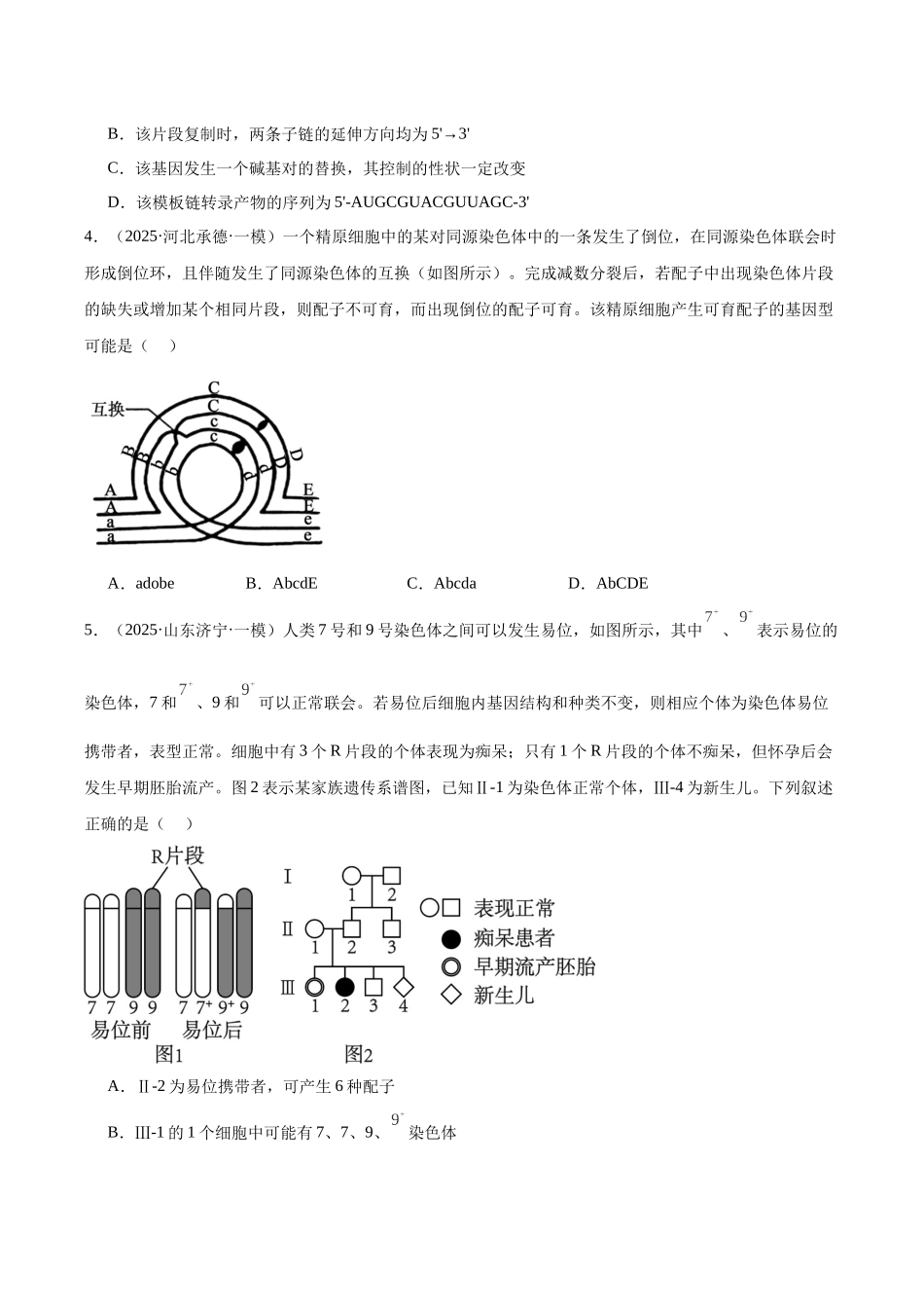 专题07 变异和进化(学生版).docx_第2页
