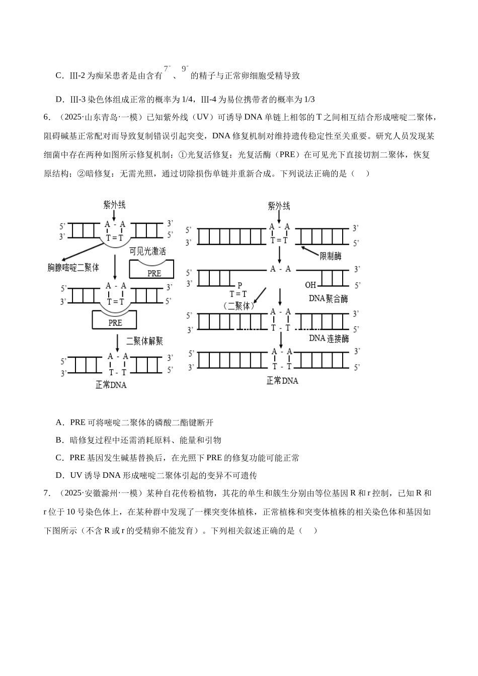 专题07 变异和进化(学生版).docx_第3页