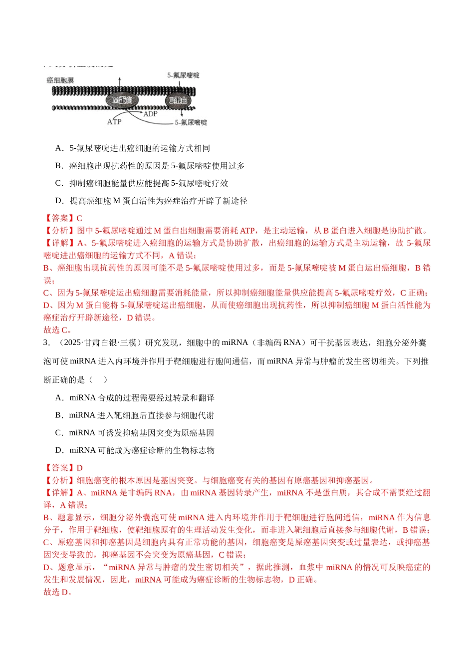 专题07 变异与进化（教师版）.docx_第2页