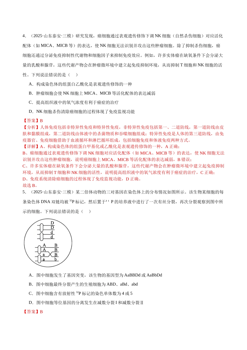 专题07 变异与进化（教师版）.docx_第3页