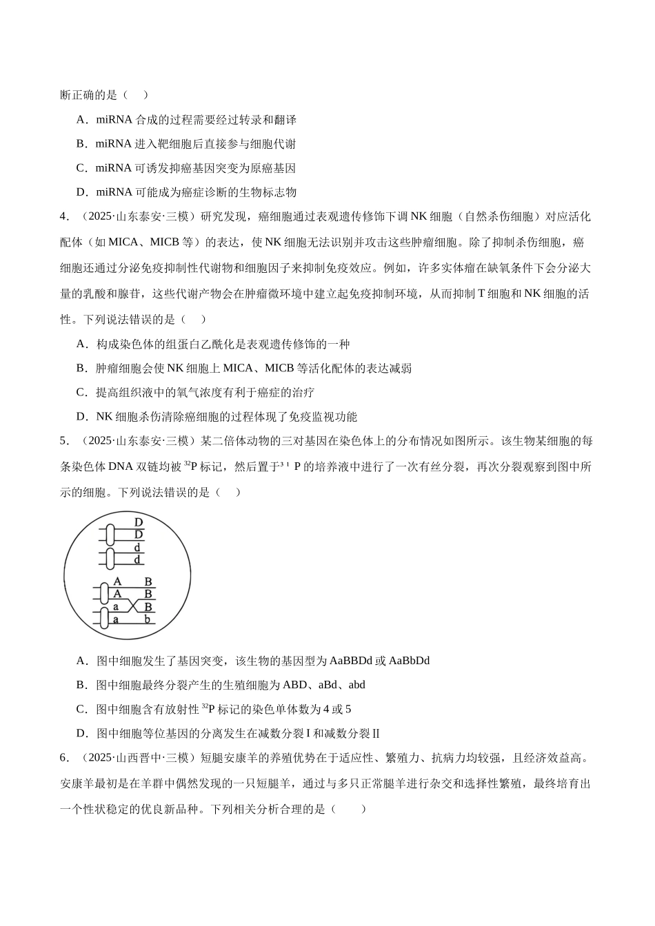 专题07 变异与进化(学生版).docx_第2页