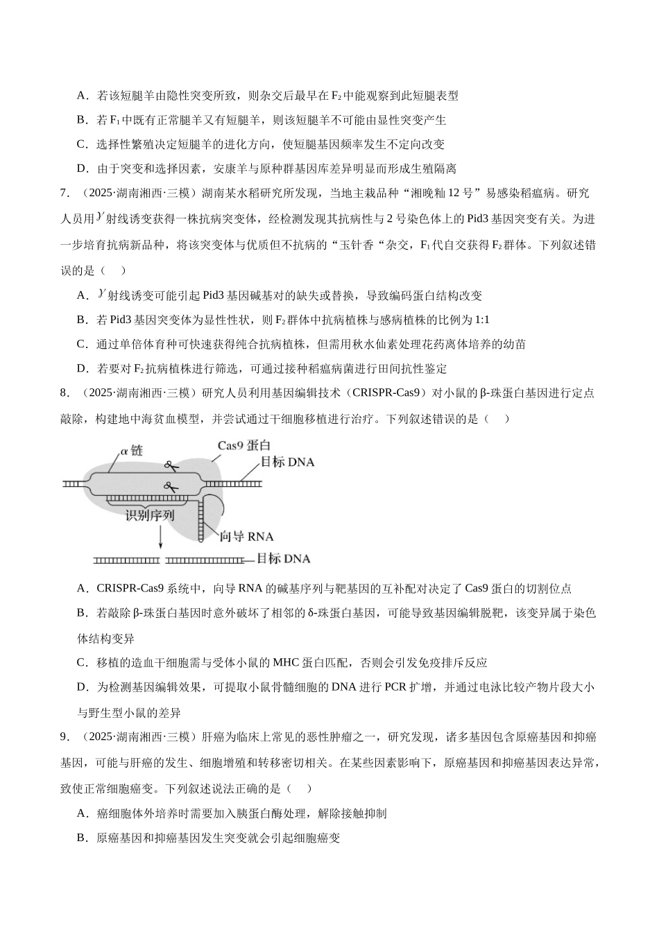 专题07 变异与进化(学生版).docx_第3页