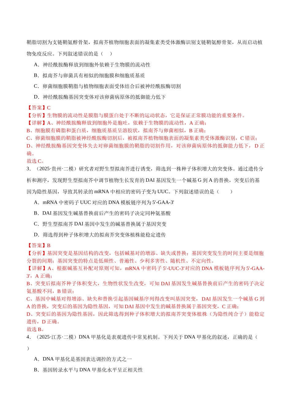 专题07 变异与育种（教师版）.docx_第2页