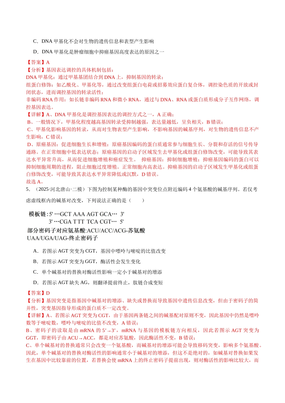 专题07 变异与育种（教师版）.docx_第3页