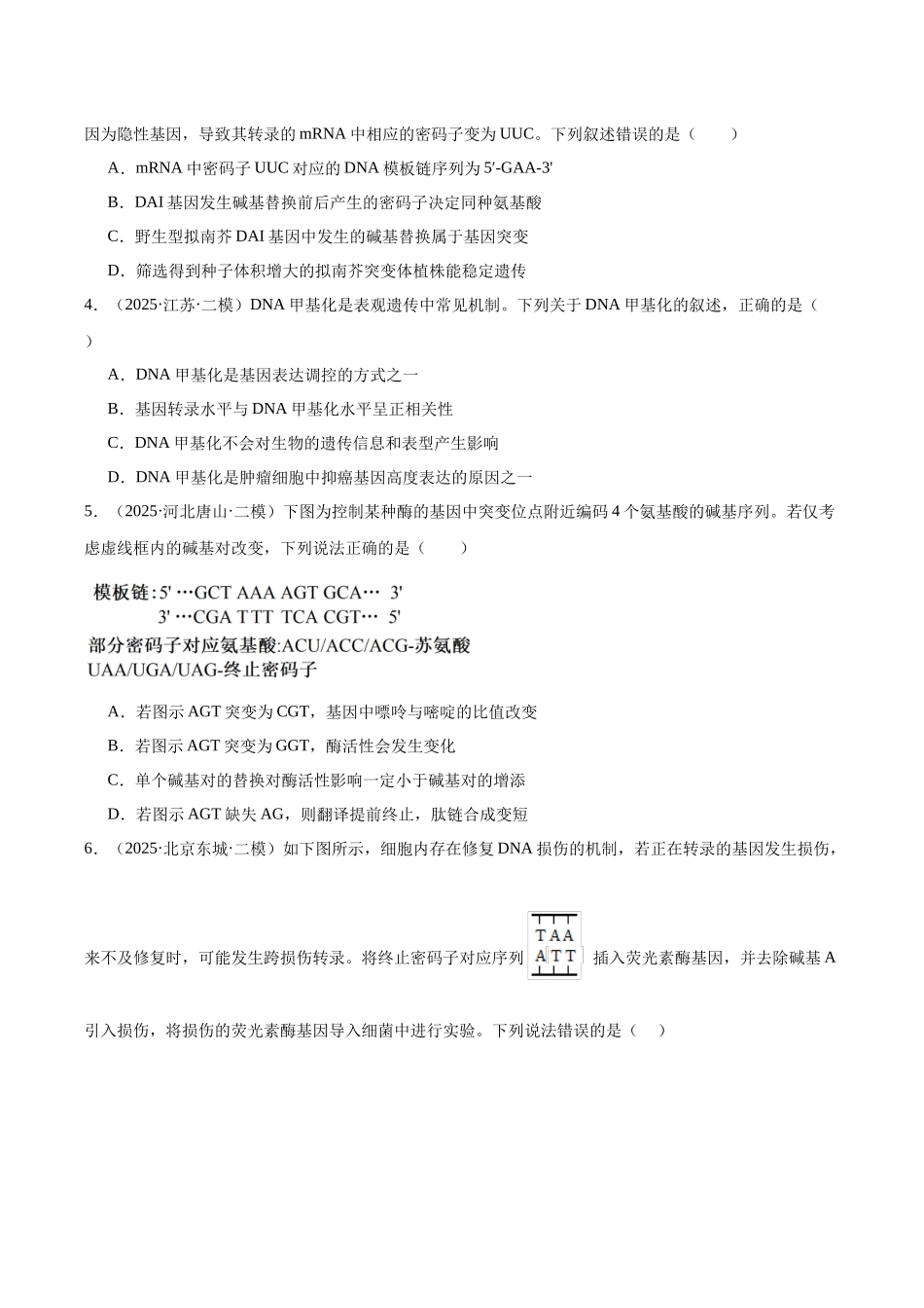 专题07 变异与育种(学生版).docx_第2页