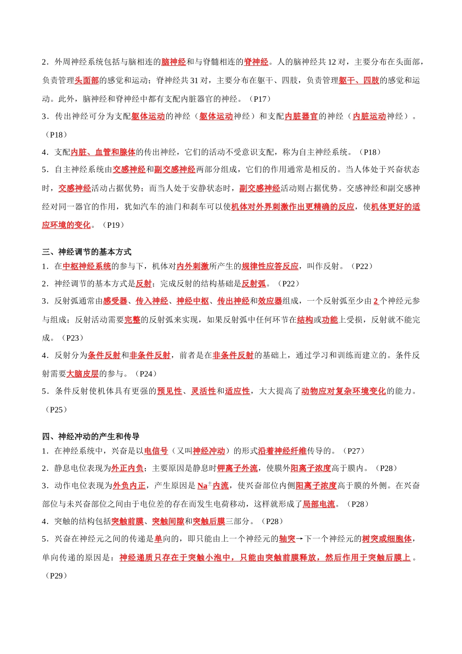 专题07 动物生命活动调节(教师版).docx_第3页