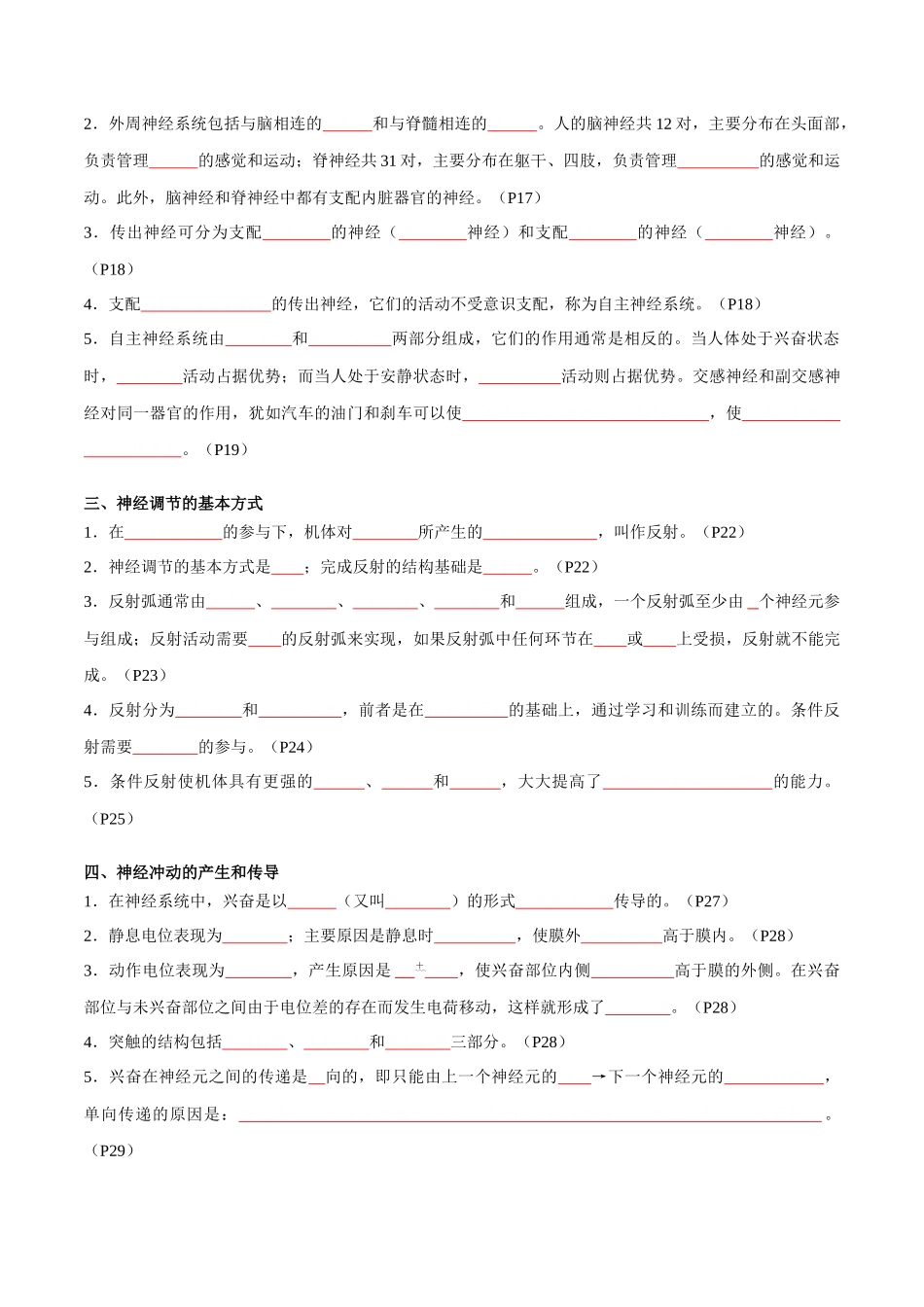 专题07 动物生命活动调节（学生版）.docx_第3页