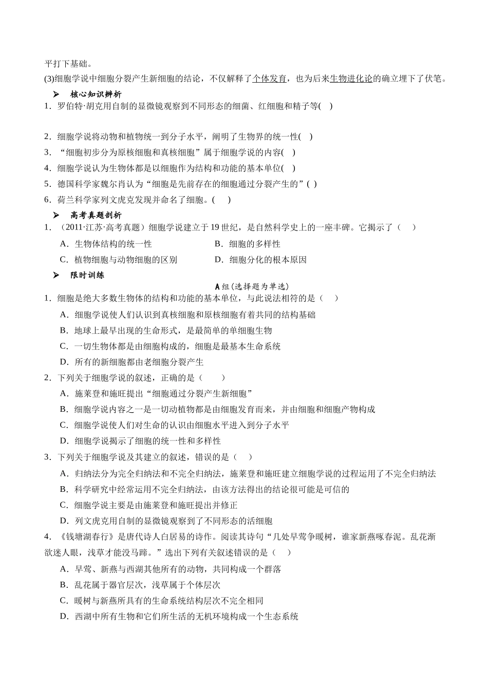 专题07 分子与细胞相关科学史（原卷版）.docx_第2页