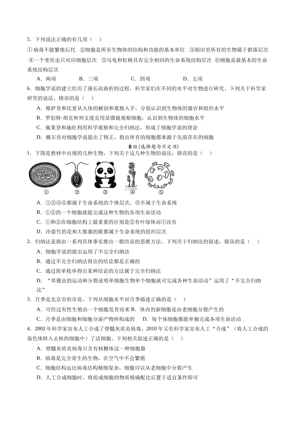 专题07 分子与细胞相关科学史（原卷版）.docx_第3页