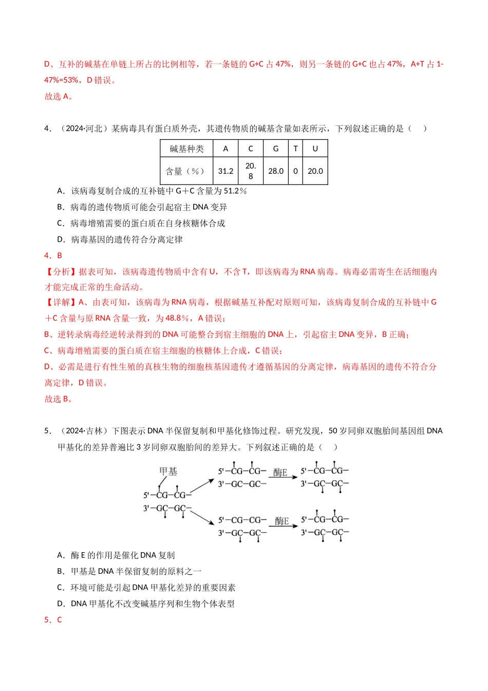 专题07 基因的分子基础（解析版）.docx_第3页