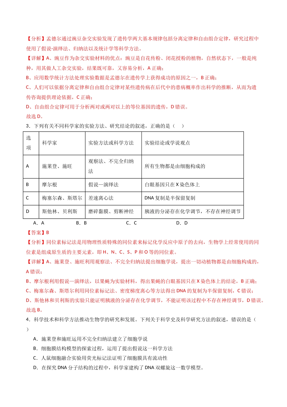 专题07 科学方法类实验(解析版).docx_第2页