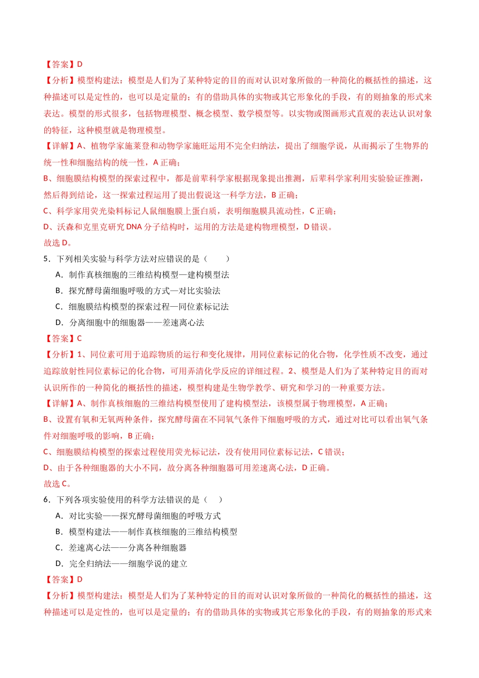 专题07 科学方法类实验(解析版).docx_第3页