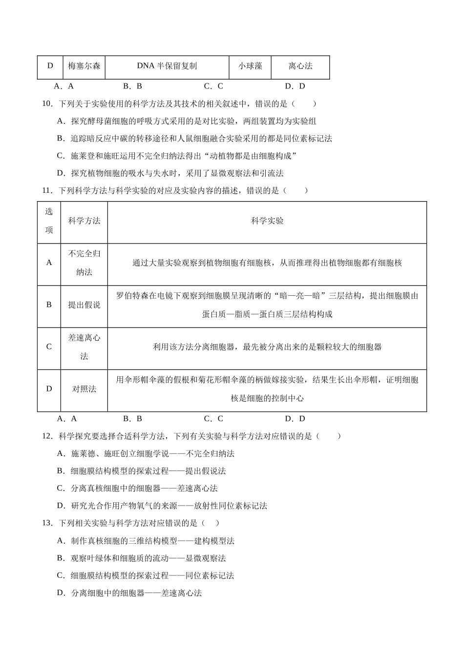 专题07 科学方法类实验(原卷版).docx_第3页