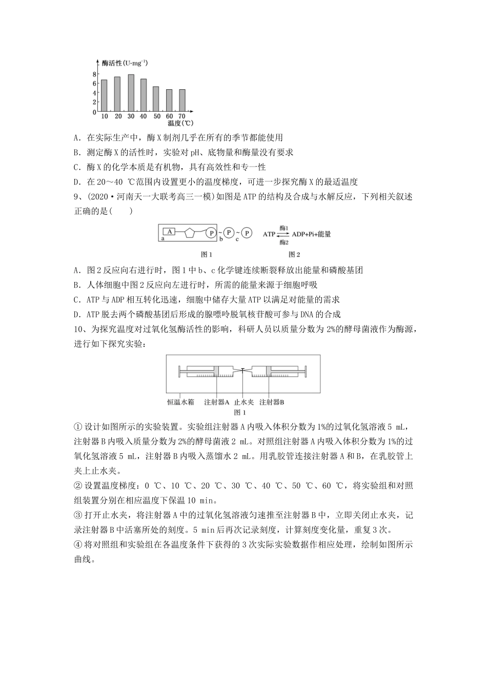 专题07 酶和ATP（精练）（原卷版）.docx_第3页