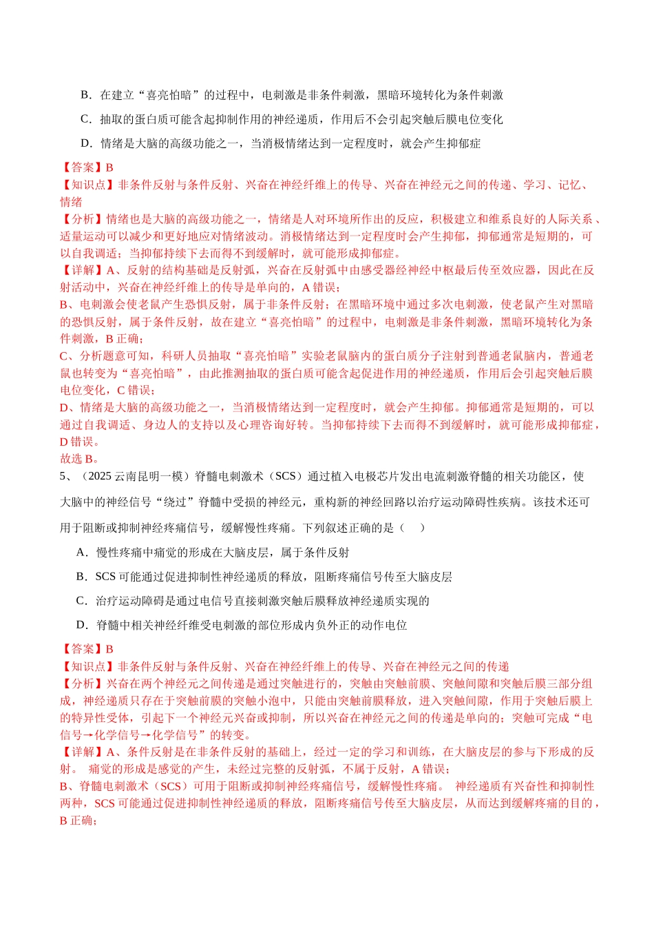 专题07 神经调节与体液调节（教师版）.docx_第3页
