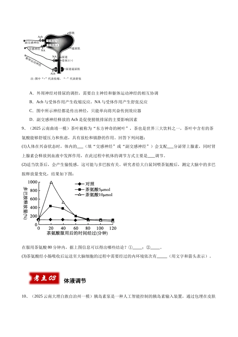 专题07 神经调节与体液调节（学生版）.docx_第3页