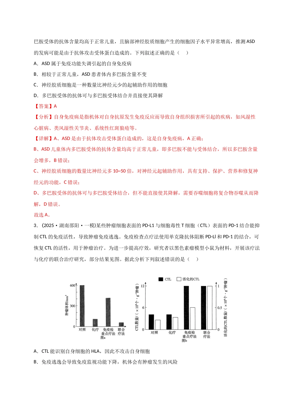 专题07 生命活动的调节(教师版).docx_第2页