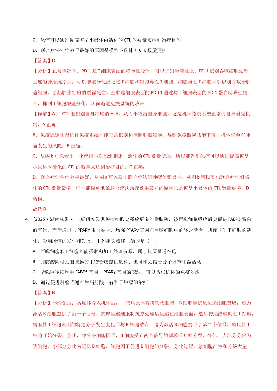专题07 生命活动的调节(教师版).docx_第3页