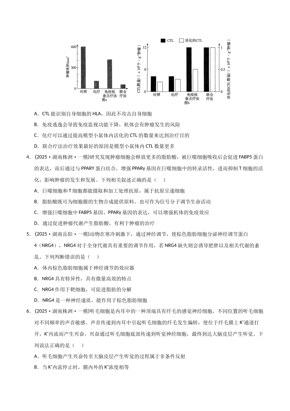 专题07 生命活动的调节(学生版).docx_第2页