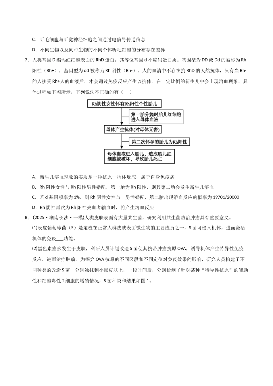 专题07 生命活动的调节(学生版).docx_第3页