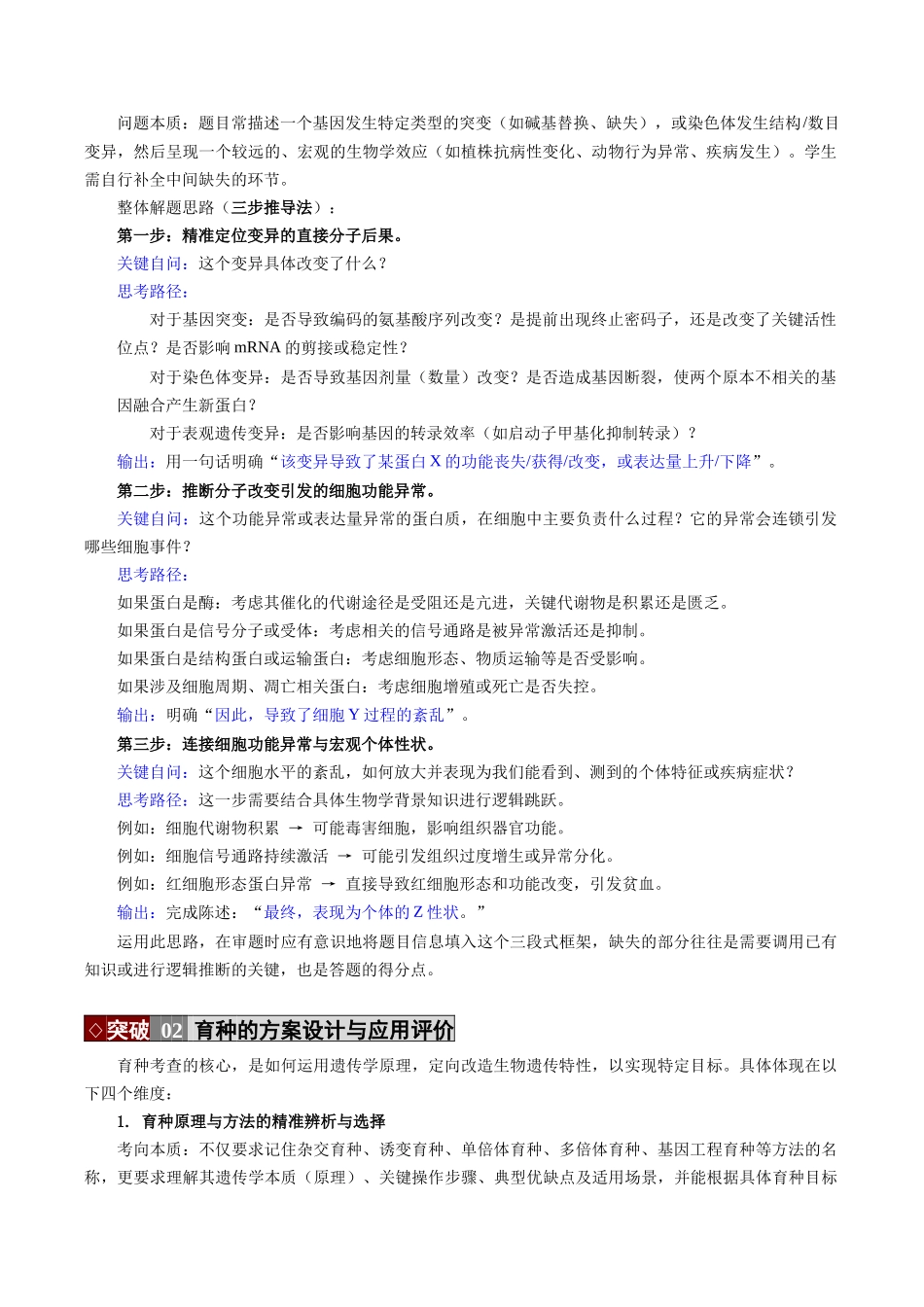 专题07 生物的变异、育种与进化(3大突破+4大命题)(培优讲义)(学生版).docx_第3页