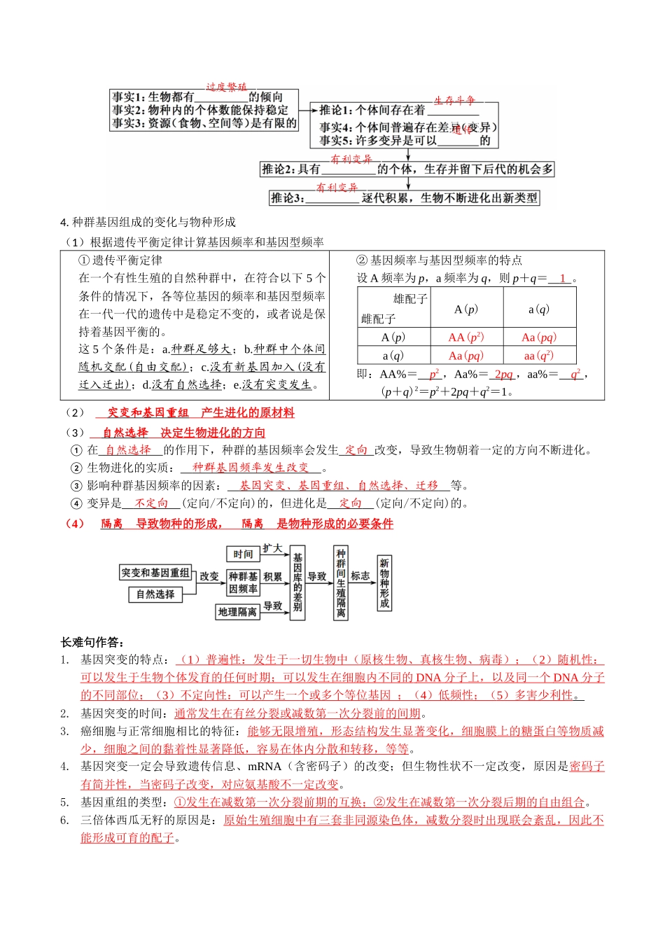 专题07 生物的变异和进化(解析版).docx_第3页