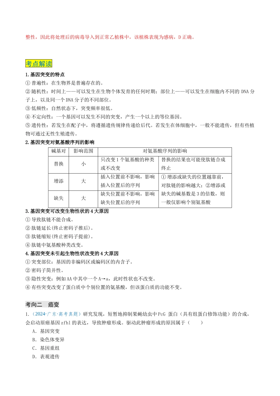 专题07 生物的变异和进化(新高考通用)(解析版).docx_第3页