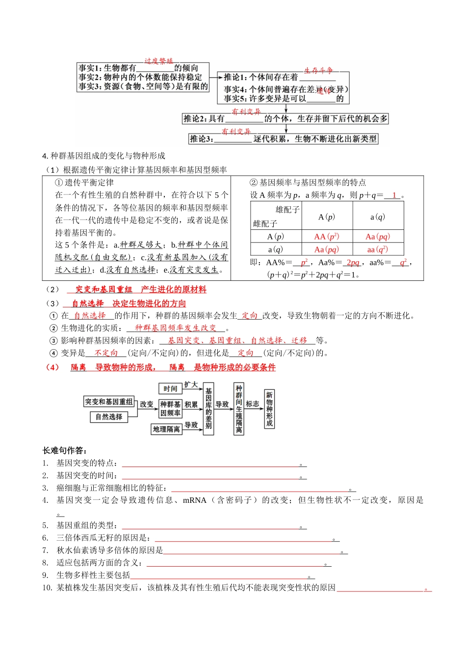 专题07 生物的变异和进化(原卷版).docx_第3页