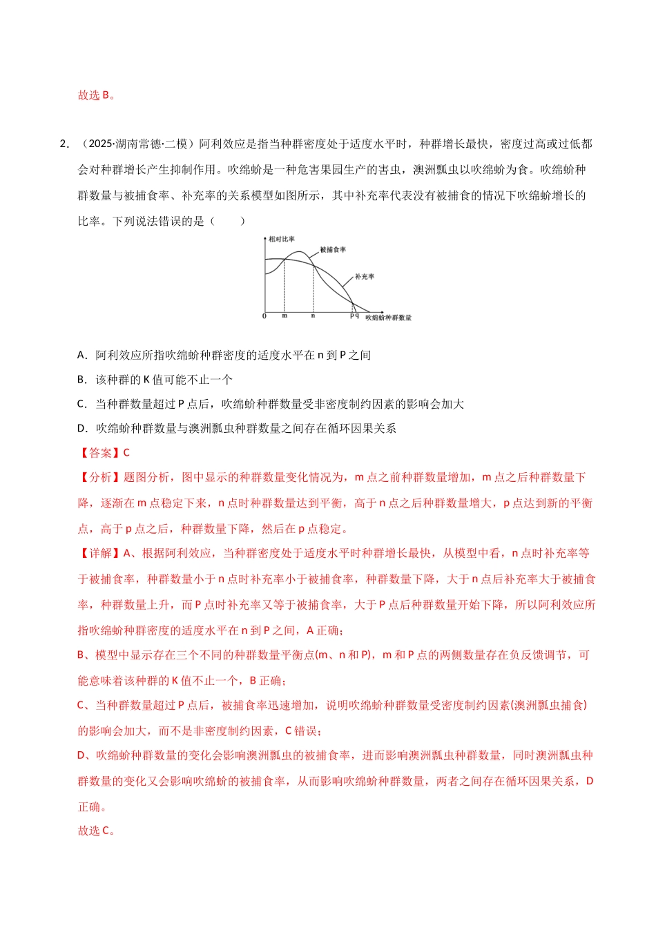 专题07 生物与环境(教师版).docx_第2页
