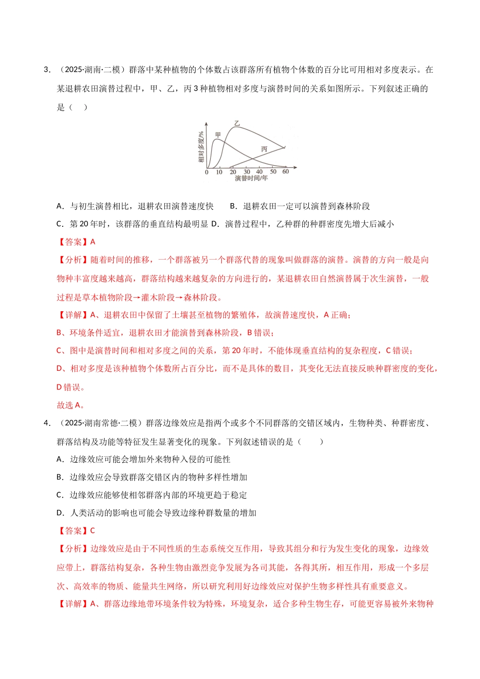 专题07 生物与环境(教师版).docx_第3页