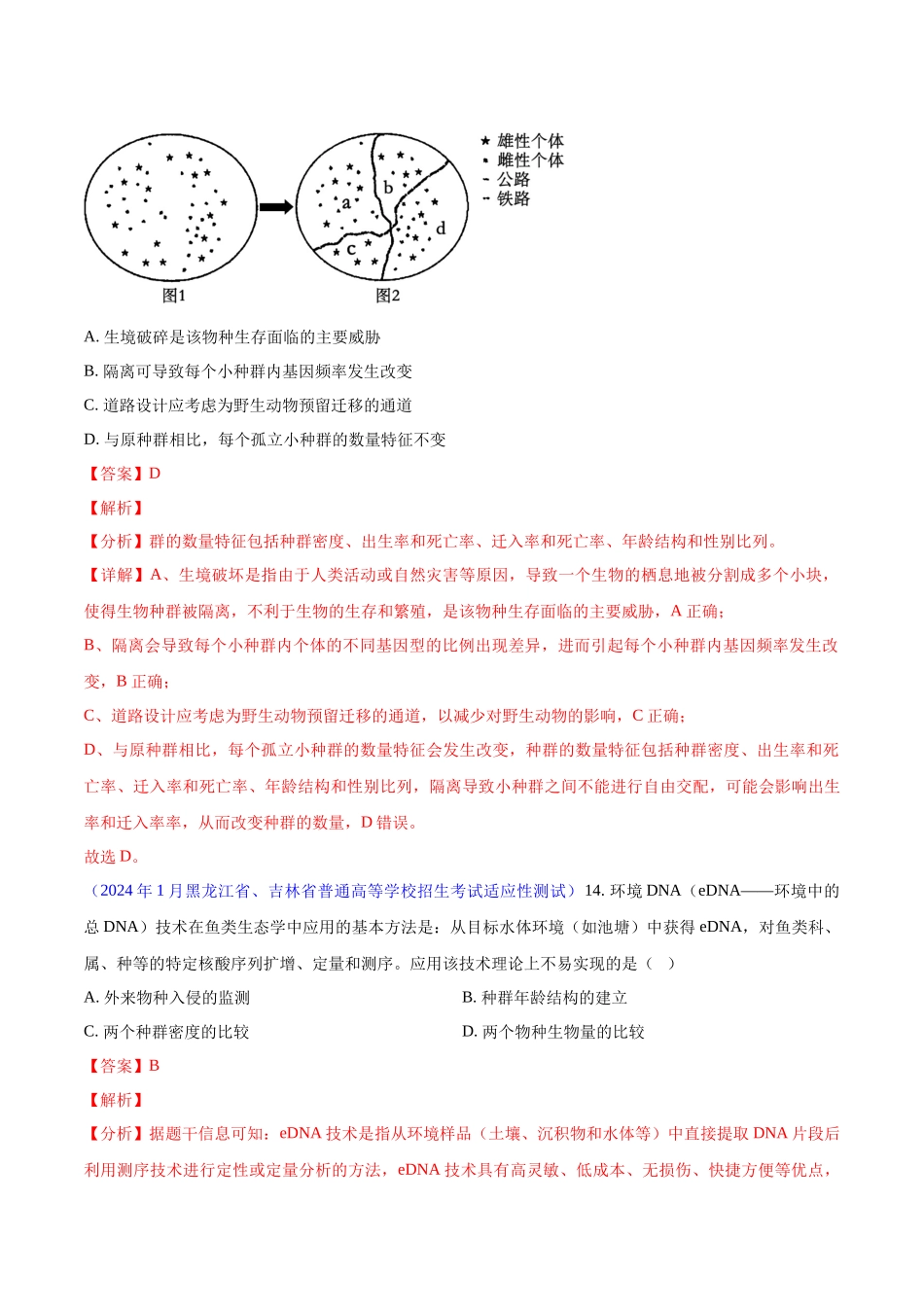 专题07 生物与环境（解析版）.docx_第2页