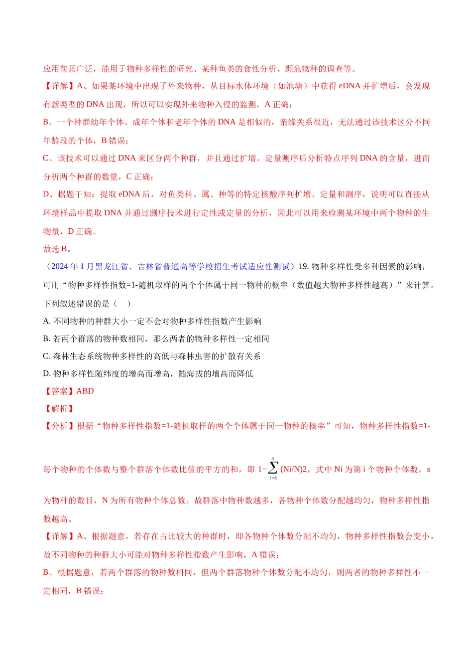 专题07 生物与环境（解析版）.docx_第3页