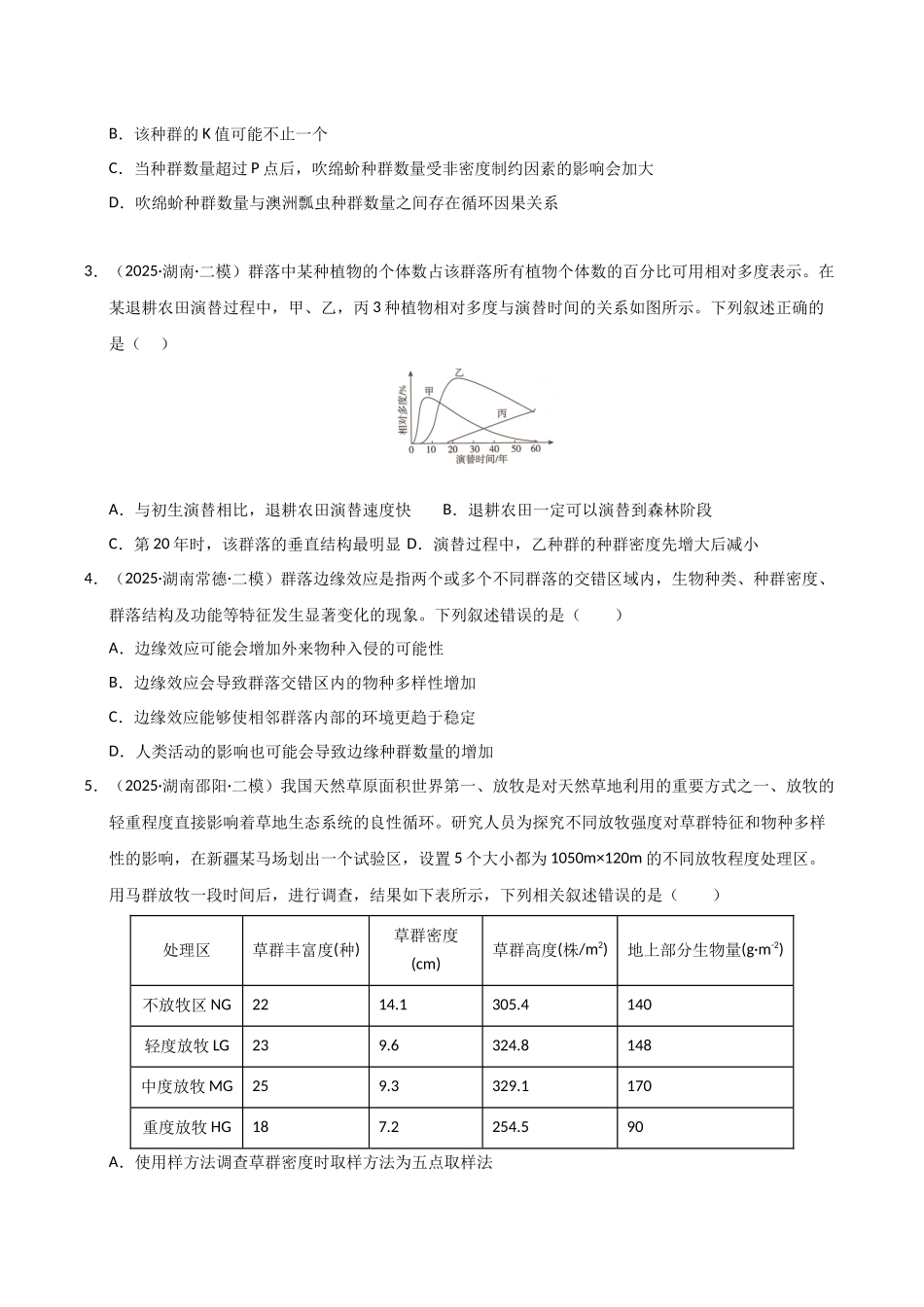 专题07 生物与环境(学生版).docx_第2页