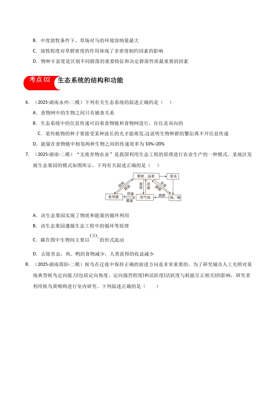 专题07 生物与环境(学生版).docx_第3页