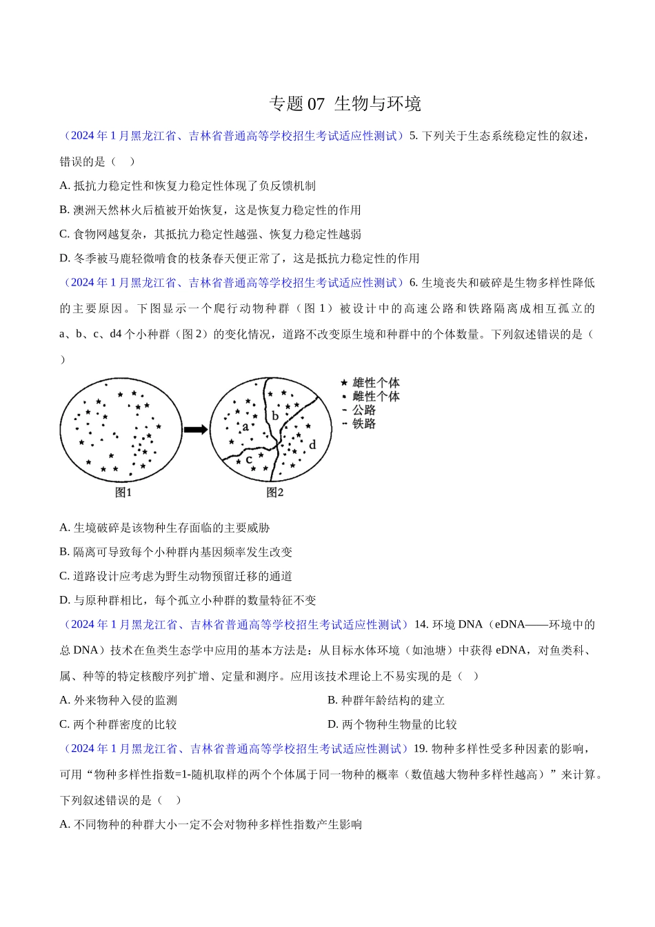 专题07 生物与环境(原卷版).docx_第1页