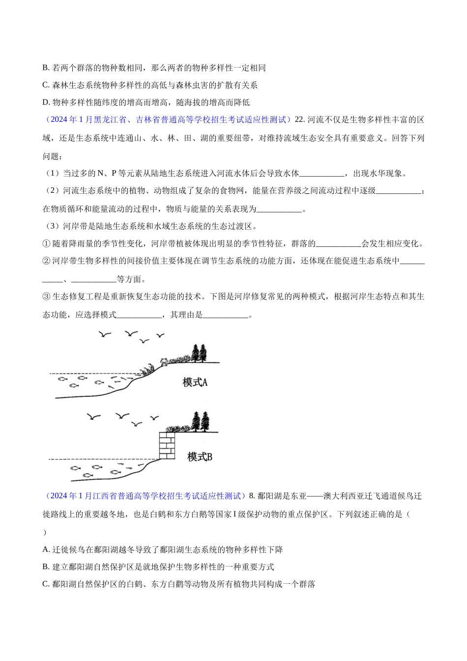 专题07 生物与环境(原卷版).docx_第2页