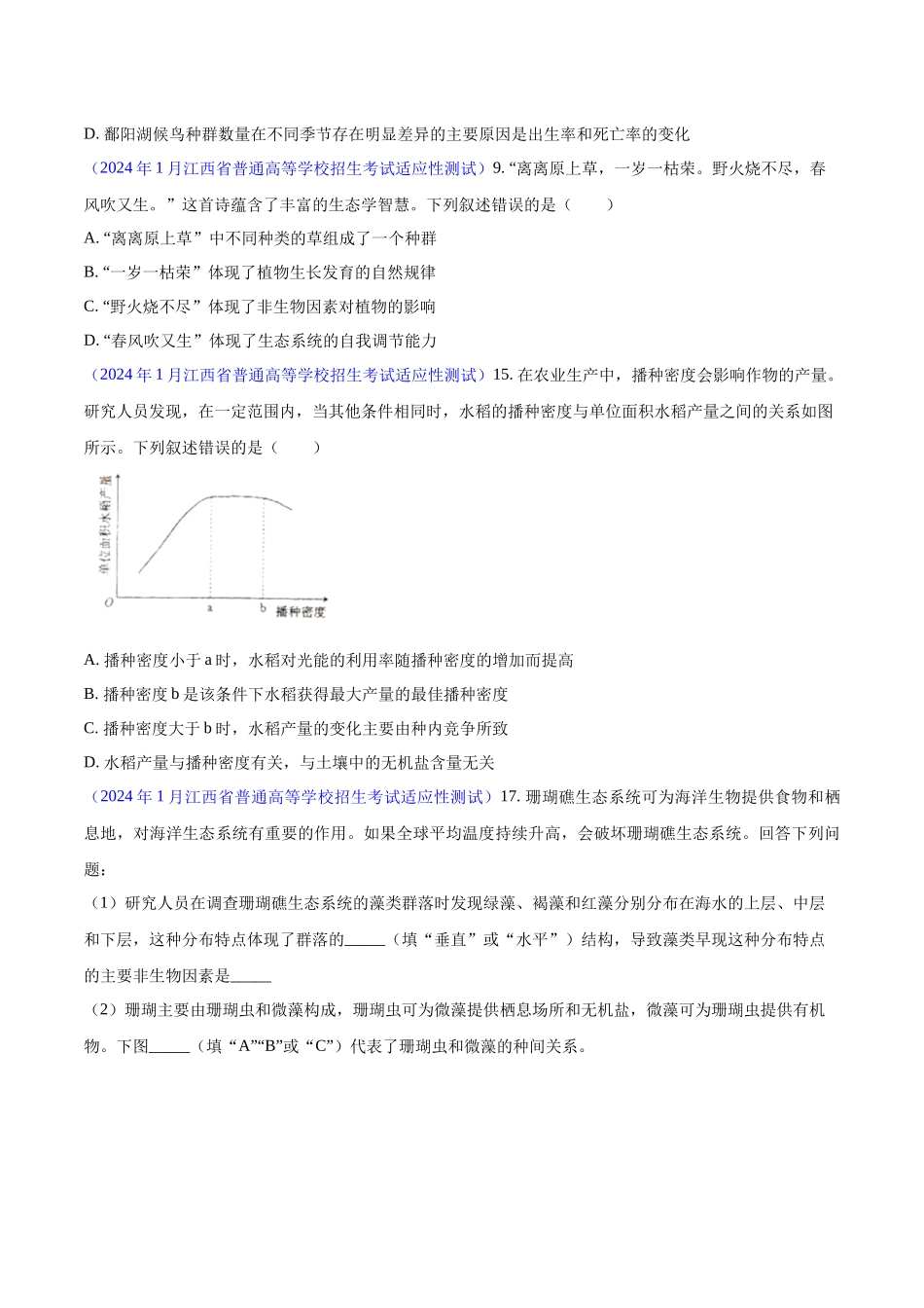 专题07 生物与环境(原卷版).docx_第3页