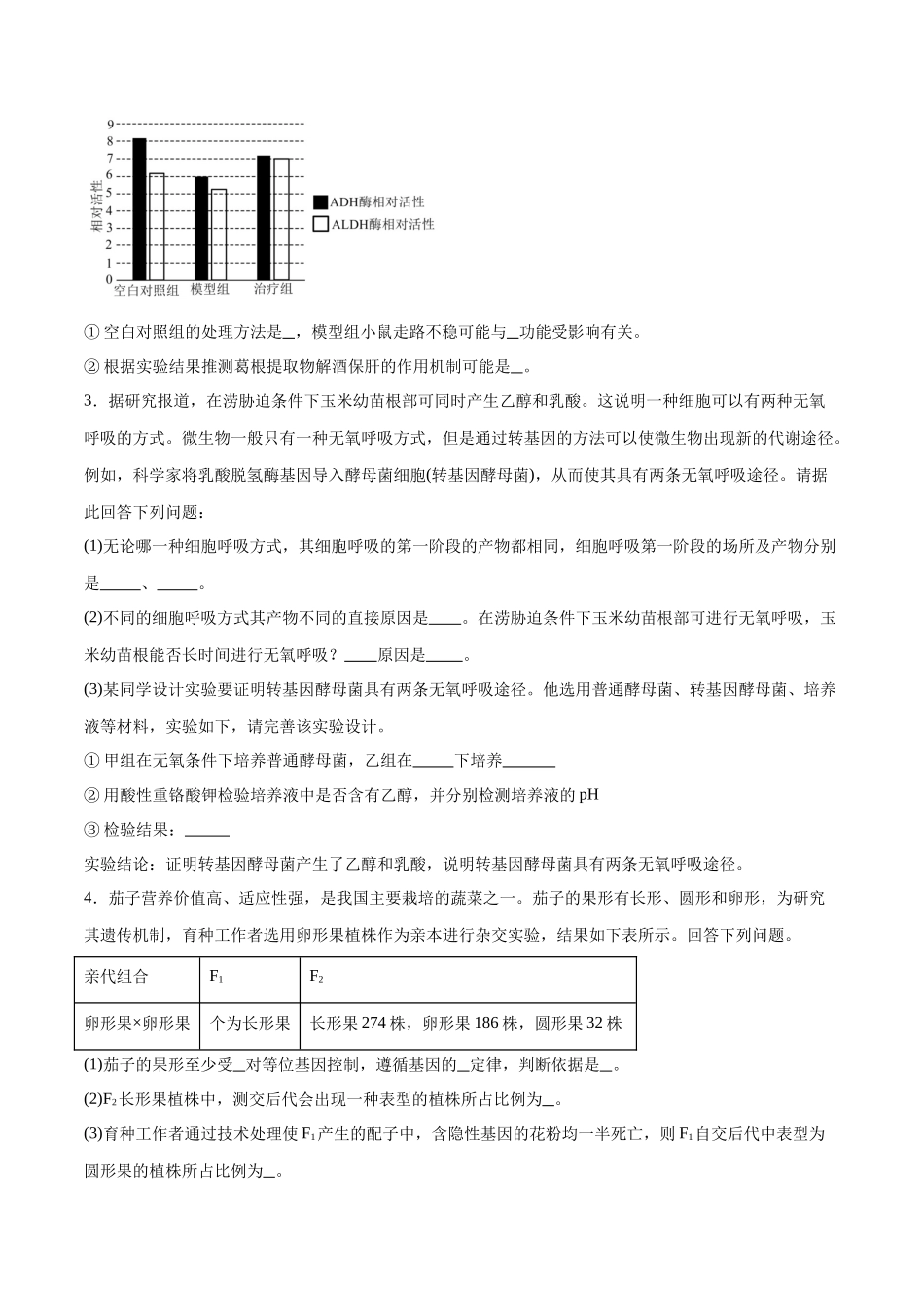专题07 实验设计与分析(大题30道)(原卷版).docx_第2页
