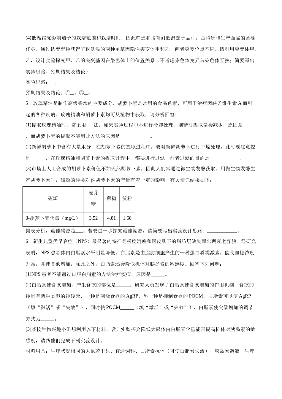 专题07 实验设计与分析(大题30道)(原卷版).docx_第3页
