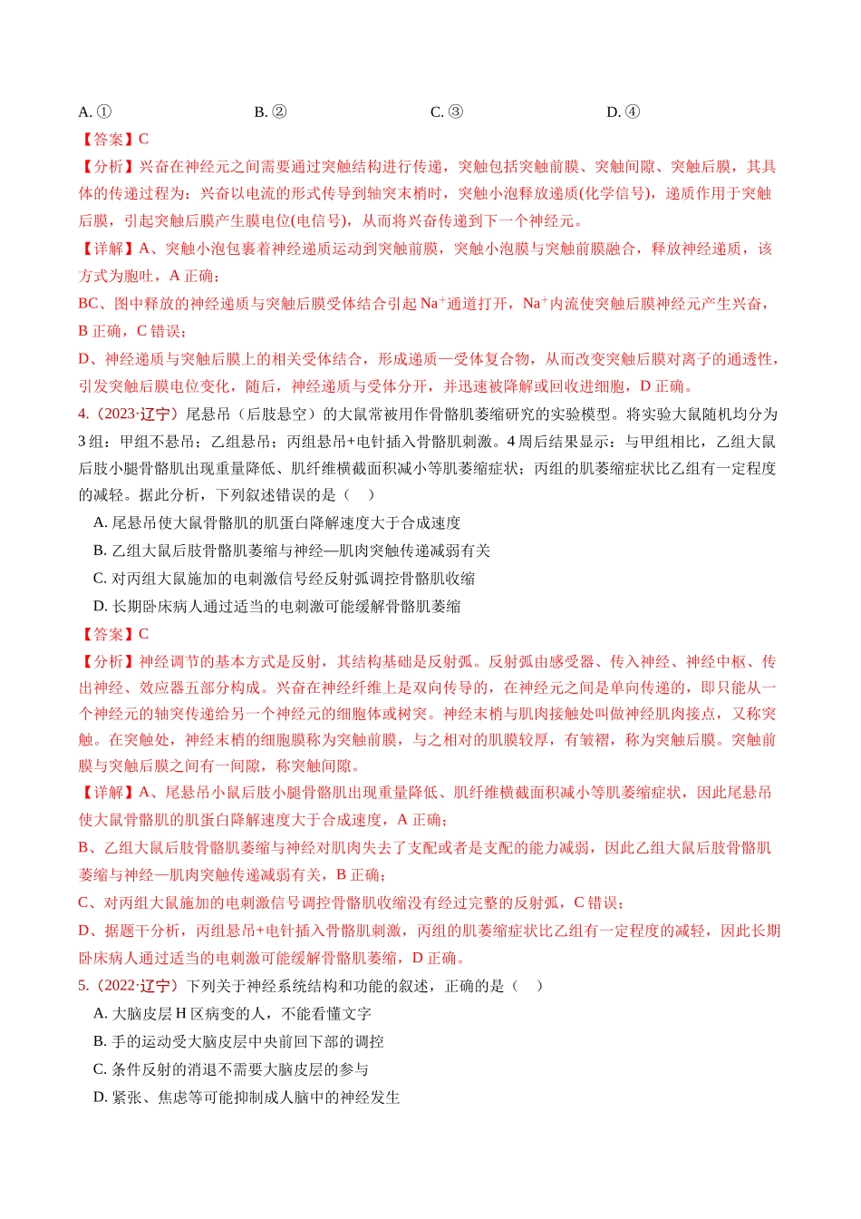 专题07 稳态与调节(教师版).docx_第3页