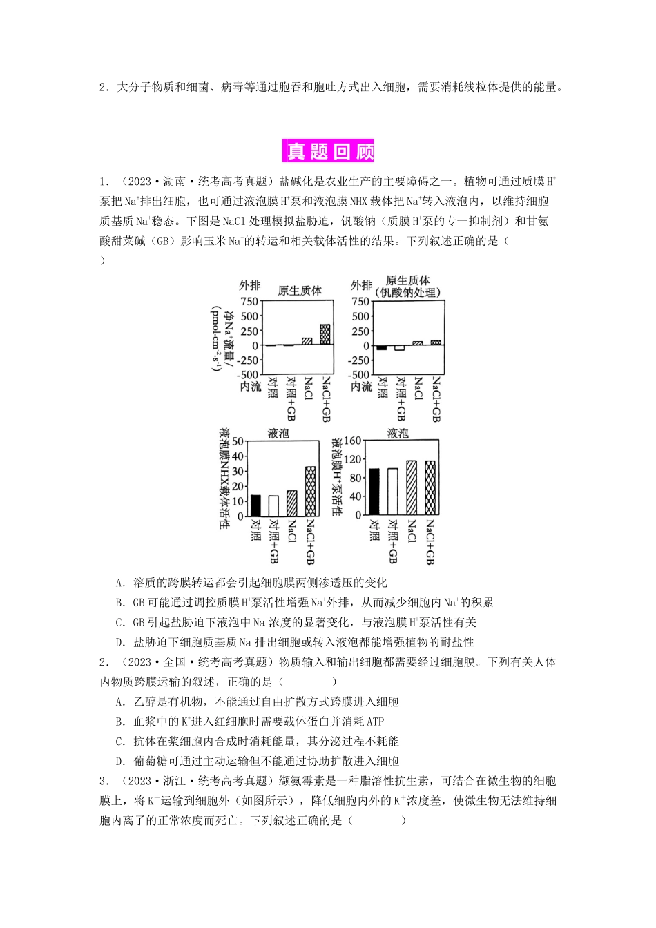专题07 物质的运输(原卷版).docx_第2页