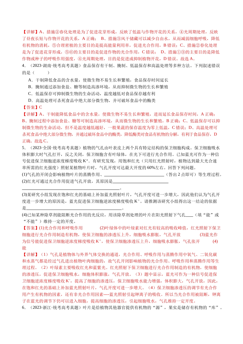 专题07 细胞代谢的综合（解析版）.docx_第2页
