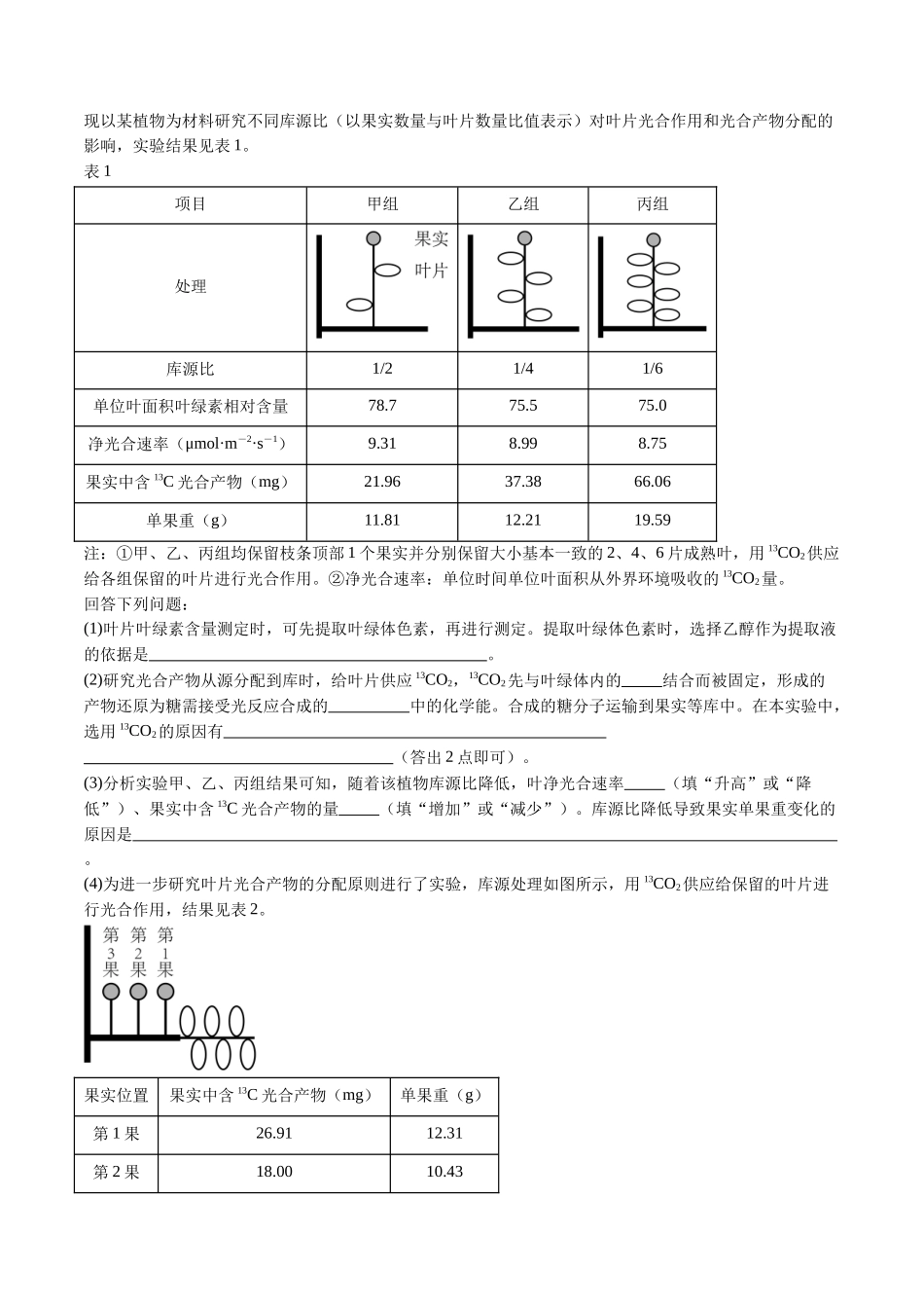 专题07 细胞代谢的综合（解析版）.docx_第3页