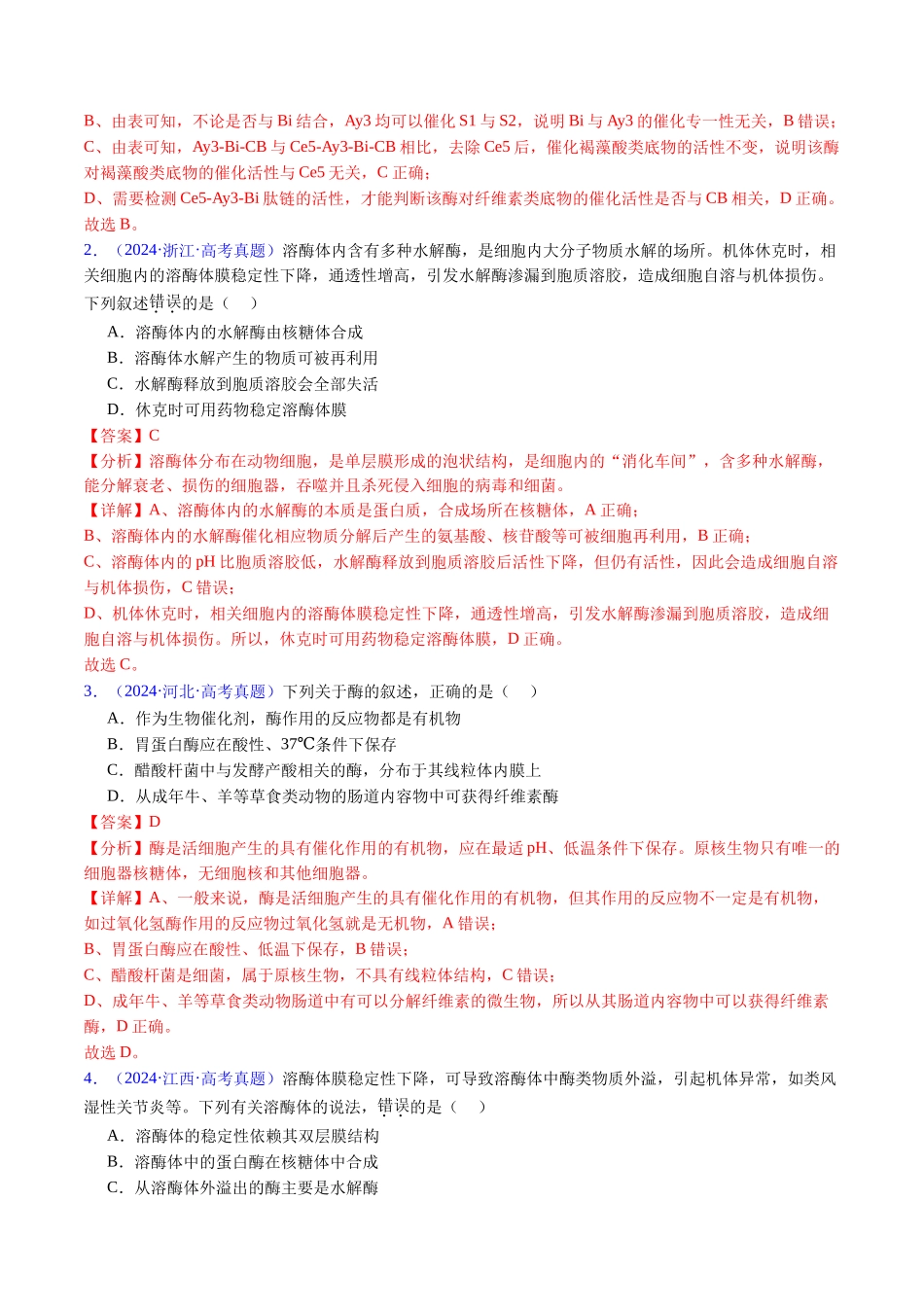 专题07 细胞代谢的综合-（全国通用） （解析版）.docx_第3页
