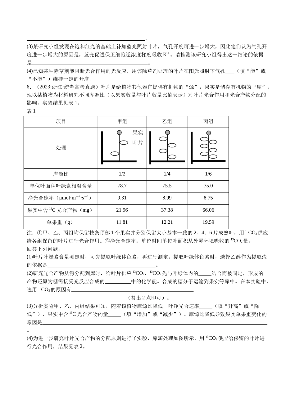 专题07 细胞代谢的综合（原卷版）.docx_第2页