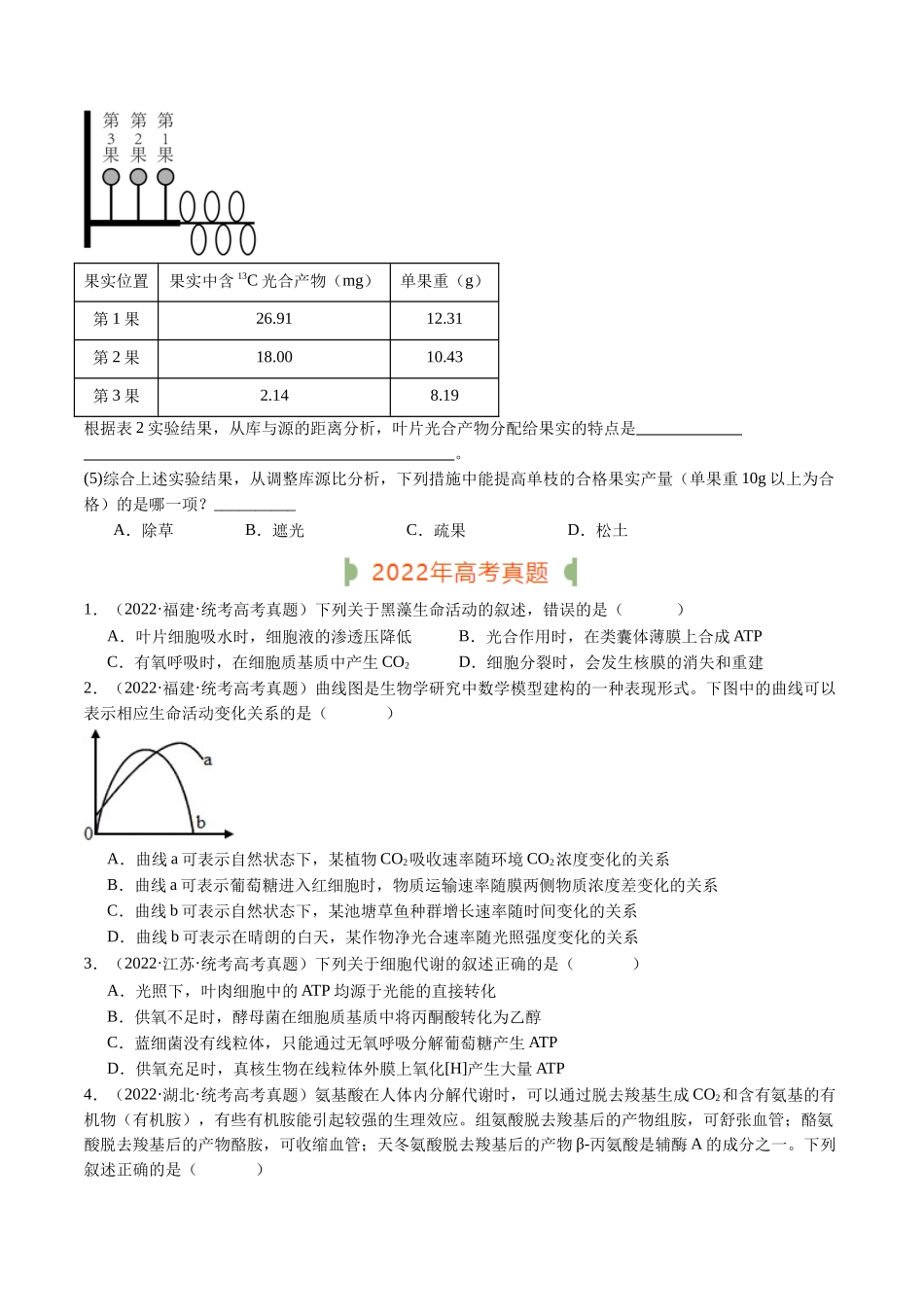 专题07 细胞代谢的综合（原卷版）.docx_第3页